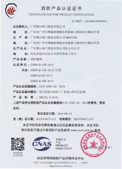 消防产品认证证书