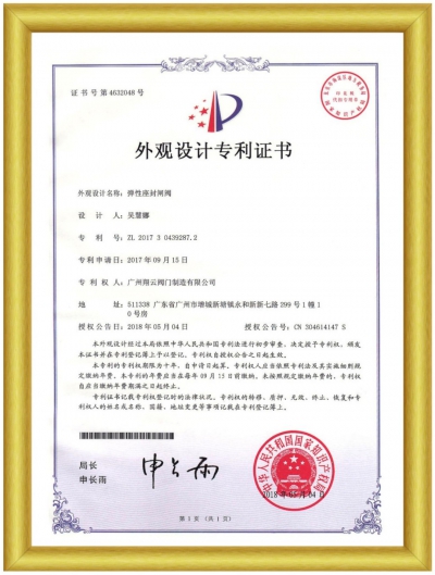 外观设计专利证书