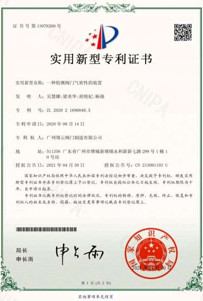 实用新型专利证书