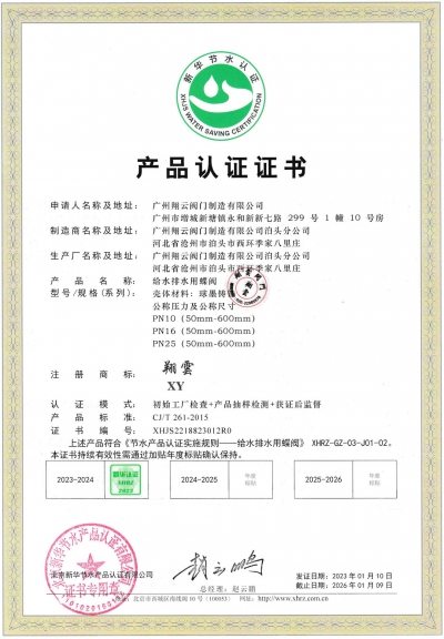 产品认证证书